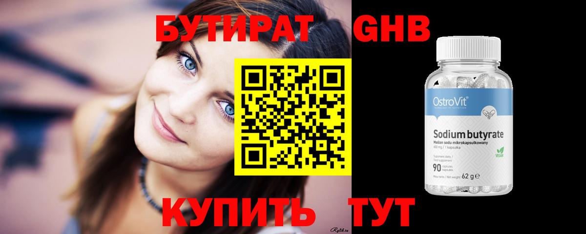 Карталы  БУТИРАТ оксибутират  Вход с VPN 