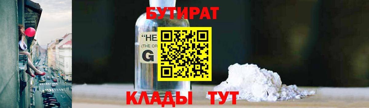 Бутират Карталы