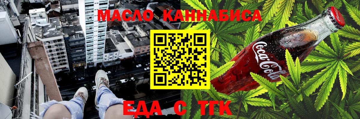 Еда ТГК марихуана  Вход с VPN  Карталы 