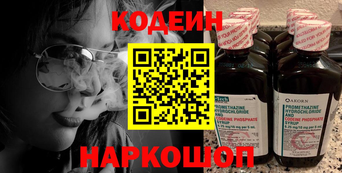 Карталы  Кодеин напиток Lean (лин)  Вход с VPN 