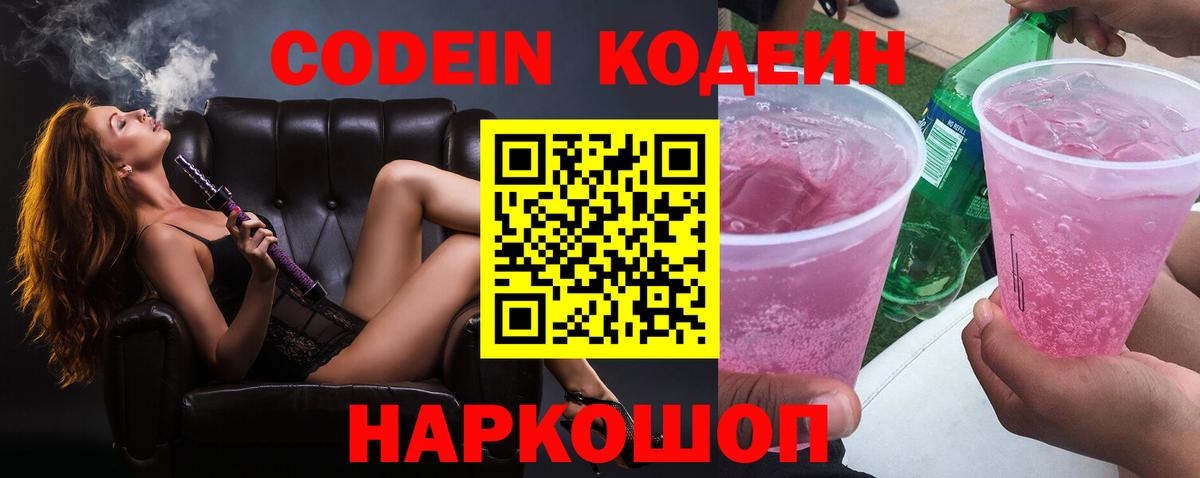 Кодеин напиток Lean (лин) Карталы