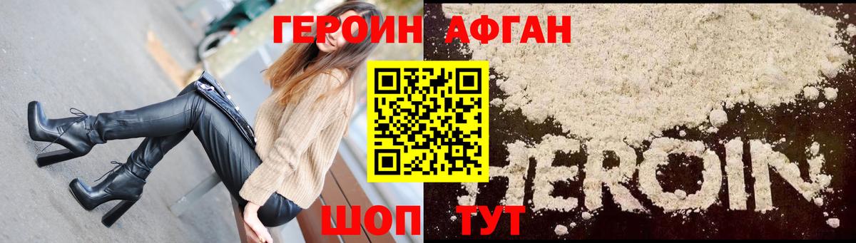 ГЕРОИН афганец  Вход с VPN  Карталы 