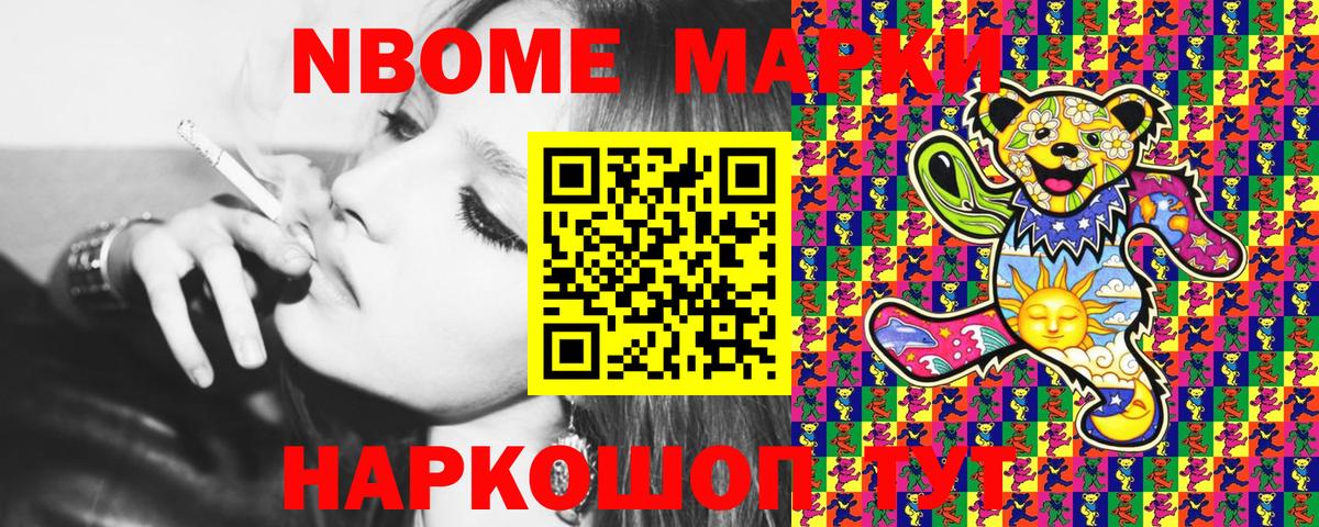 Марки 25I-NBOMe  Вход с VPN  Карталы  Марки NBOMe 1500мкг 